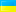 Укр